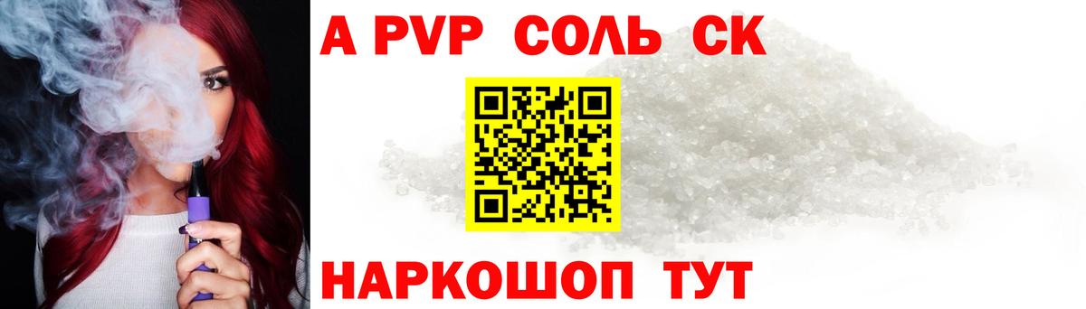A-PVP Crystall Сыктывкар