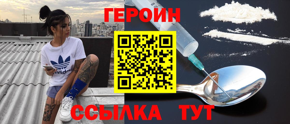 ГЕРОИН белый  Вход с VPN  Сыктывкар 