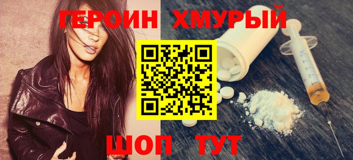 ГЕРОИН VHQ Сыктывкар